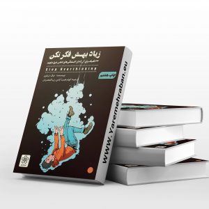 زیاد بهش فکر نکن