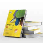 کتاب زیبا بنویسیم