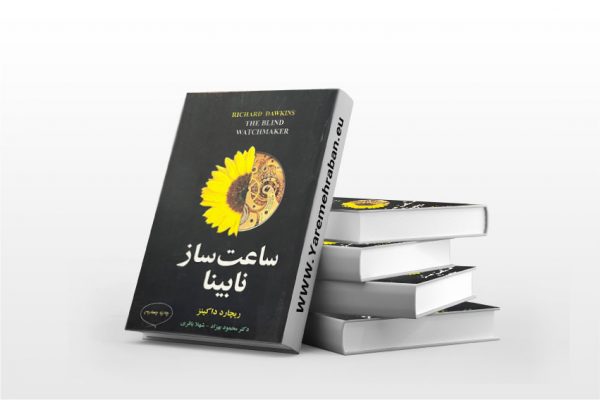 ساعت ساز نابینا