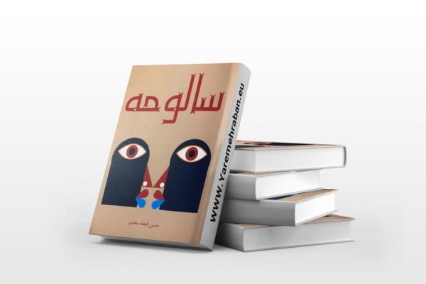 سالومه