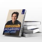 سطح دیگری از تفکر