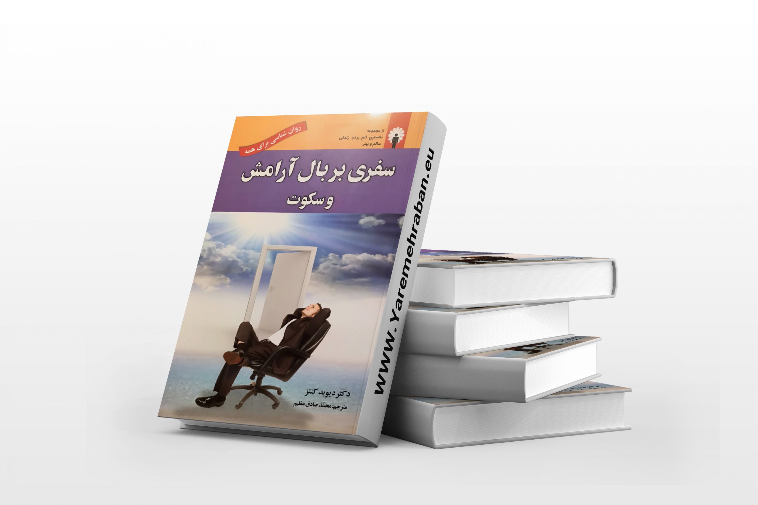 سفری بر بال آرامش و سکوت