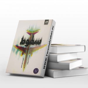 سقوط از تی.جی نیومن