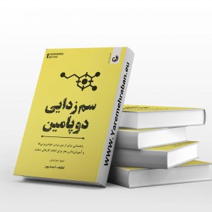 سم زدایی دوپامین