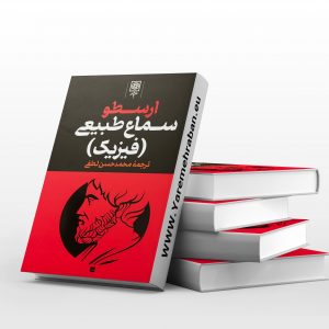 سماع طبیعی (فیزیک)