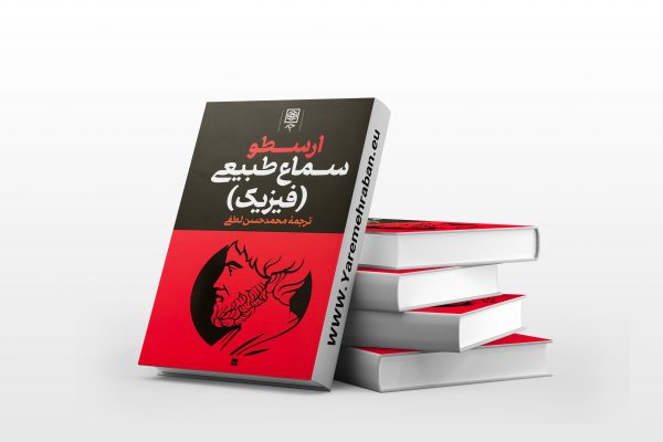 سماع طبیعی (فیزیک)