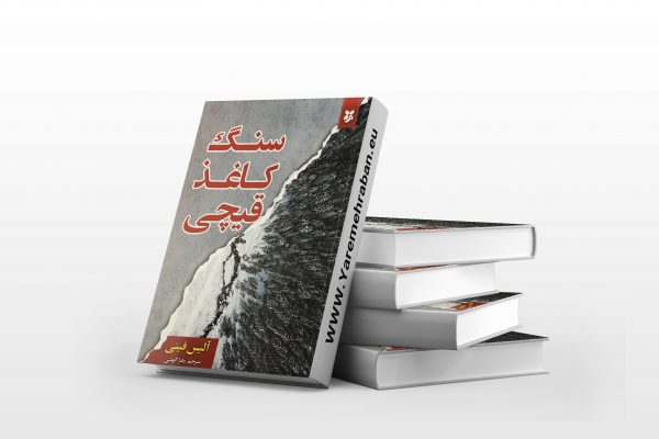 سنگ کاغذ قیچی