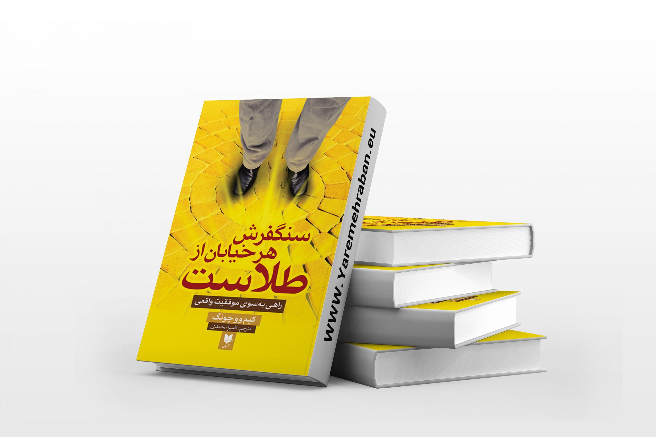 سنگفرش هر خیابان از طلاست