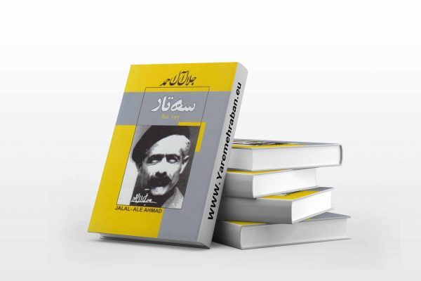 سه تار