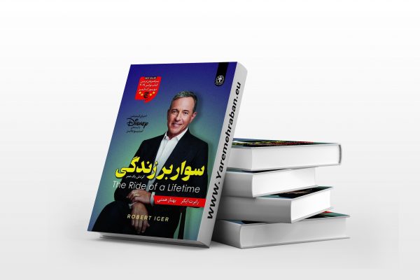 سوار بر زندگی