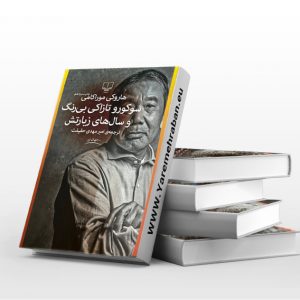 سوکورو تازاکی بی رنگ و سال های زیارتش