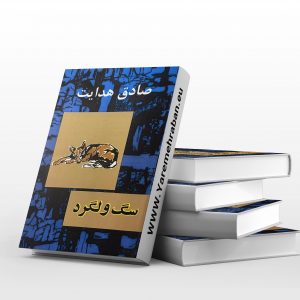سگ ولگرد