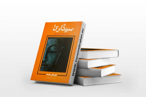 سیذارتا