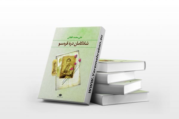 شادکامان دره قره سو