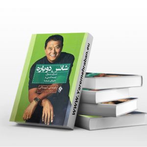 شانس دوباره