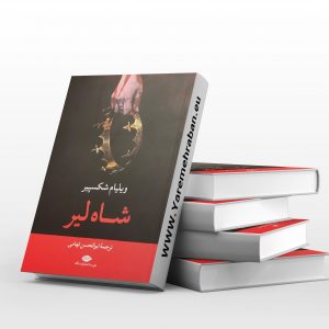 شاه لیر