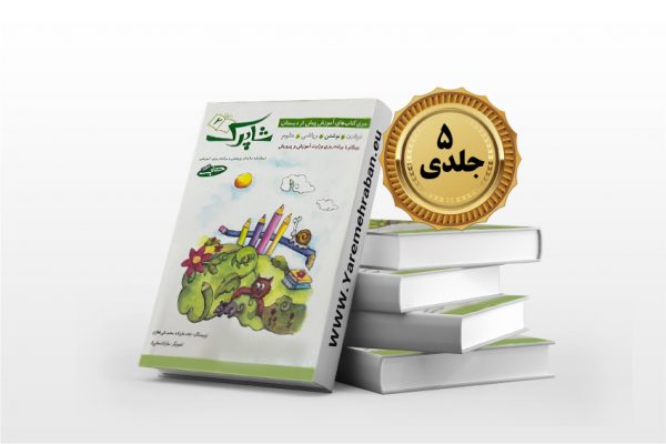 شاپرک ۲