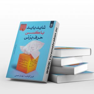 شاید باید با کسی حرف بزنی