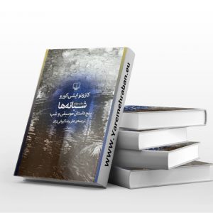 شبانه ها: پنج داستان موسیقی و شب