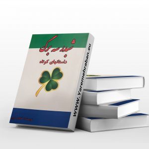 شبدر سه برگ