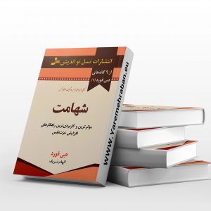 شهامت