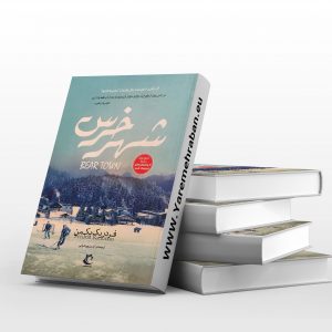 شهر خرس