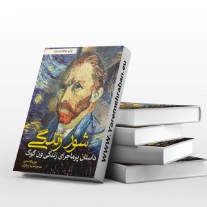 شور زندگی