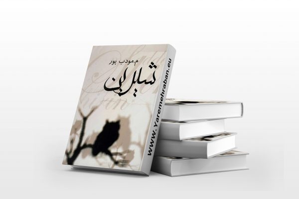 شیرین
