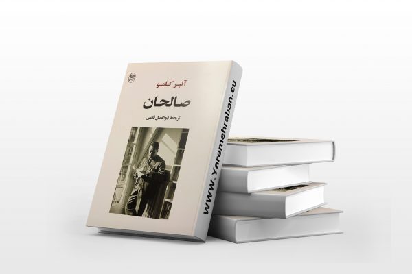 صالحان