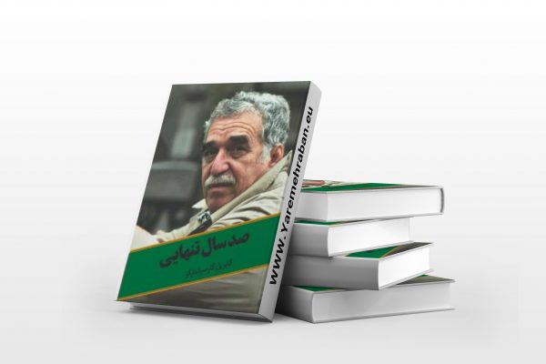 صد سال تنهایی جلد سخت