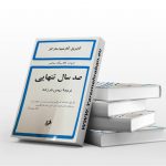 صد سال تنهایی