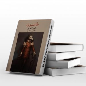 طاعون