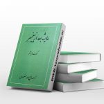 عایشه بعد از پیغمبر