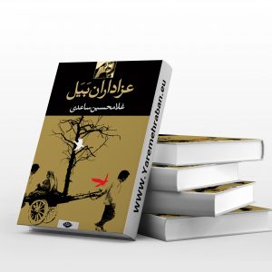 عزاداران بیل