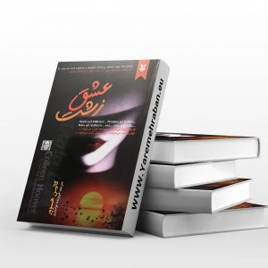 عشق زشت