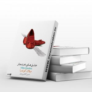 عشق‌های خنده‌دار