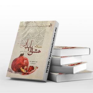 عشق پایدار