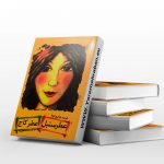 عطر سنبل عطر کاج