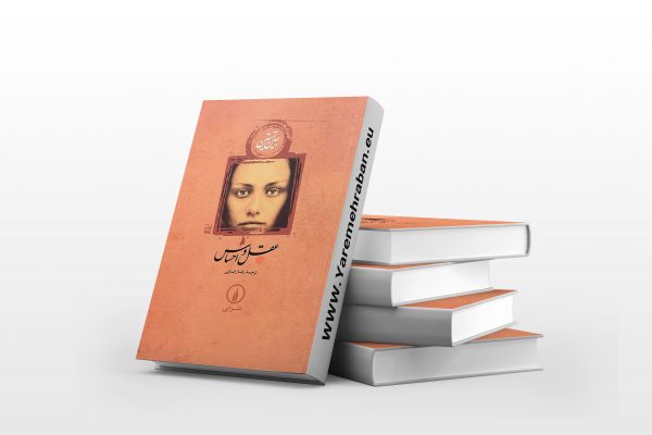 عقل و احساس
