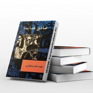 علویه خانم