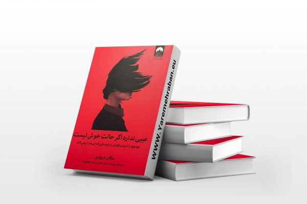 عیبی ندارد اگر حالت خوش نیست