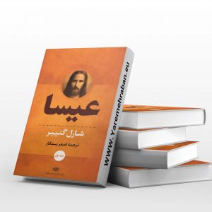 عیسا