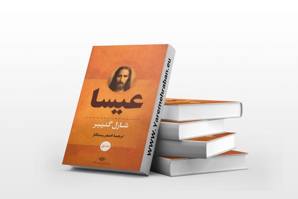 عیسا