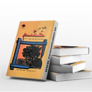 غلبه بر خشم