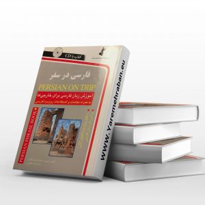 فارسی در سفر