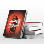 فاوست گوته