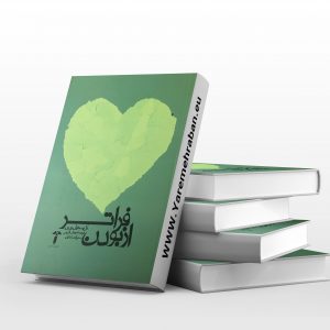 فراتر از بودن