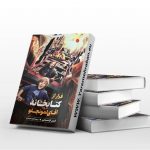 فرار از کتابخانه ی آقای لمونچلو