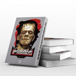 فرانکنشتاین