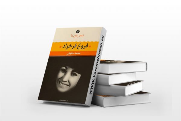 فروغ فرخزاد